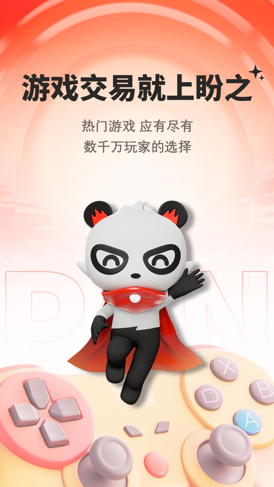 精彩截图-盼之代售2026官方新版