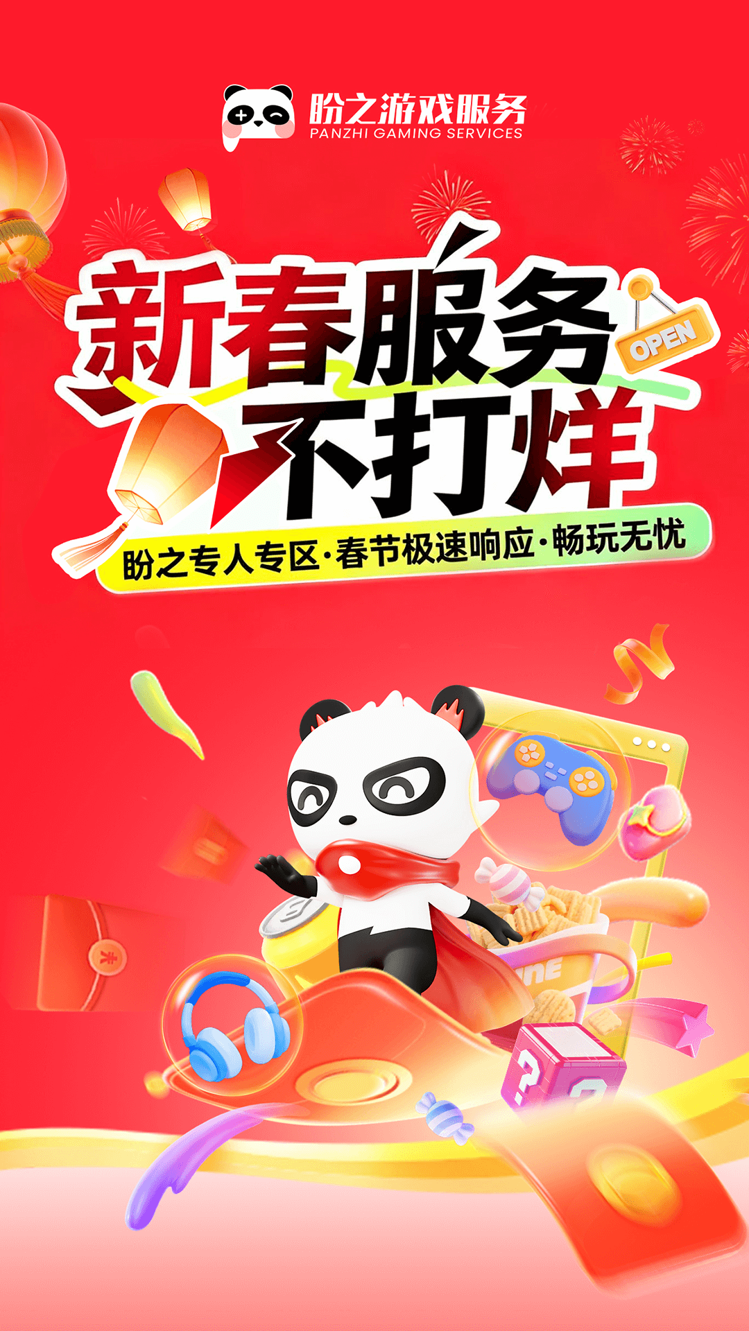 精彩截图-盼之代售2026官方新版