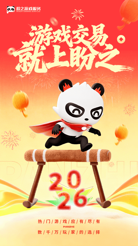 精彩截图-盼之代售2026官方新版