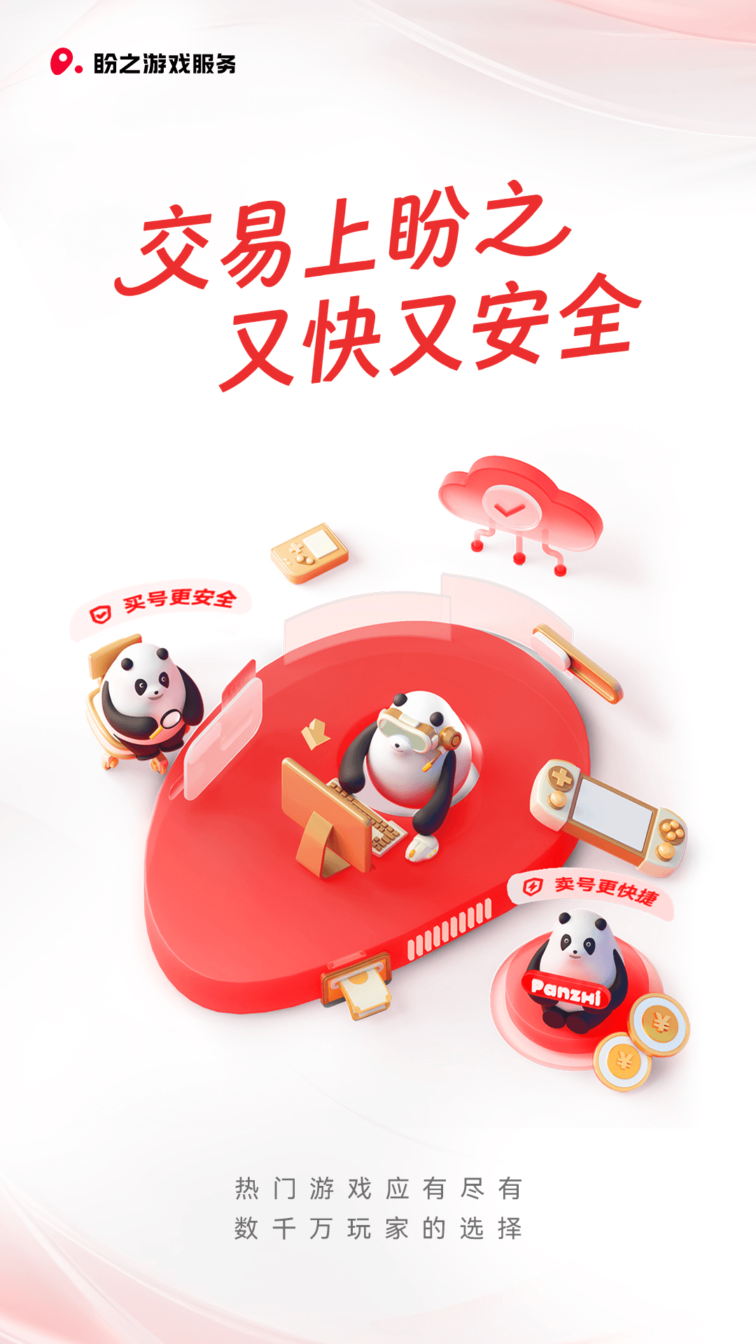 精彩截图-盼之代售2026官方新版