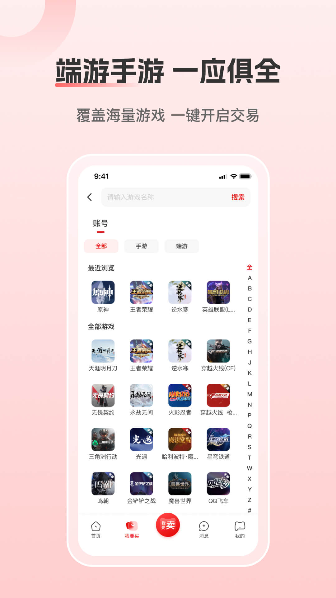 精彩截图-盼之代售2025官方新版