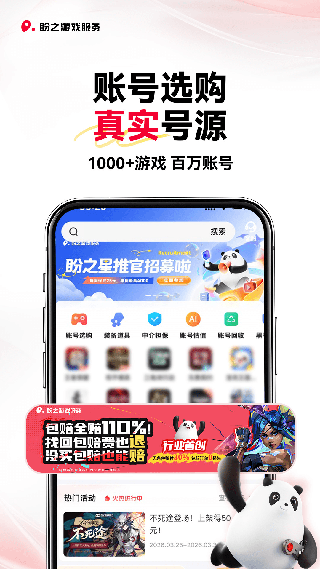 精彩截图-盼之代售2026官方新版