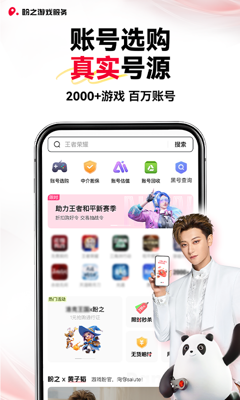 精彩截图-盼之账号2026官方新版