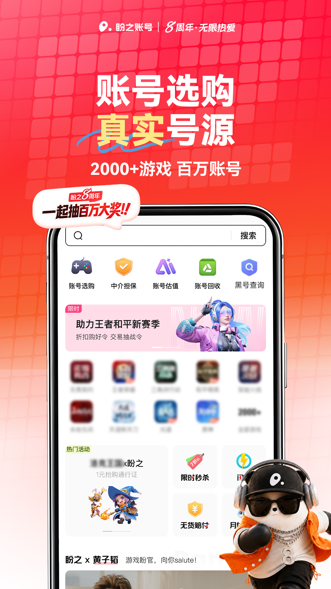 精彩截图-盼之账号2026官方新版