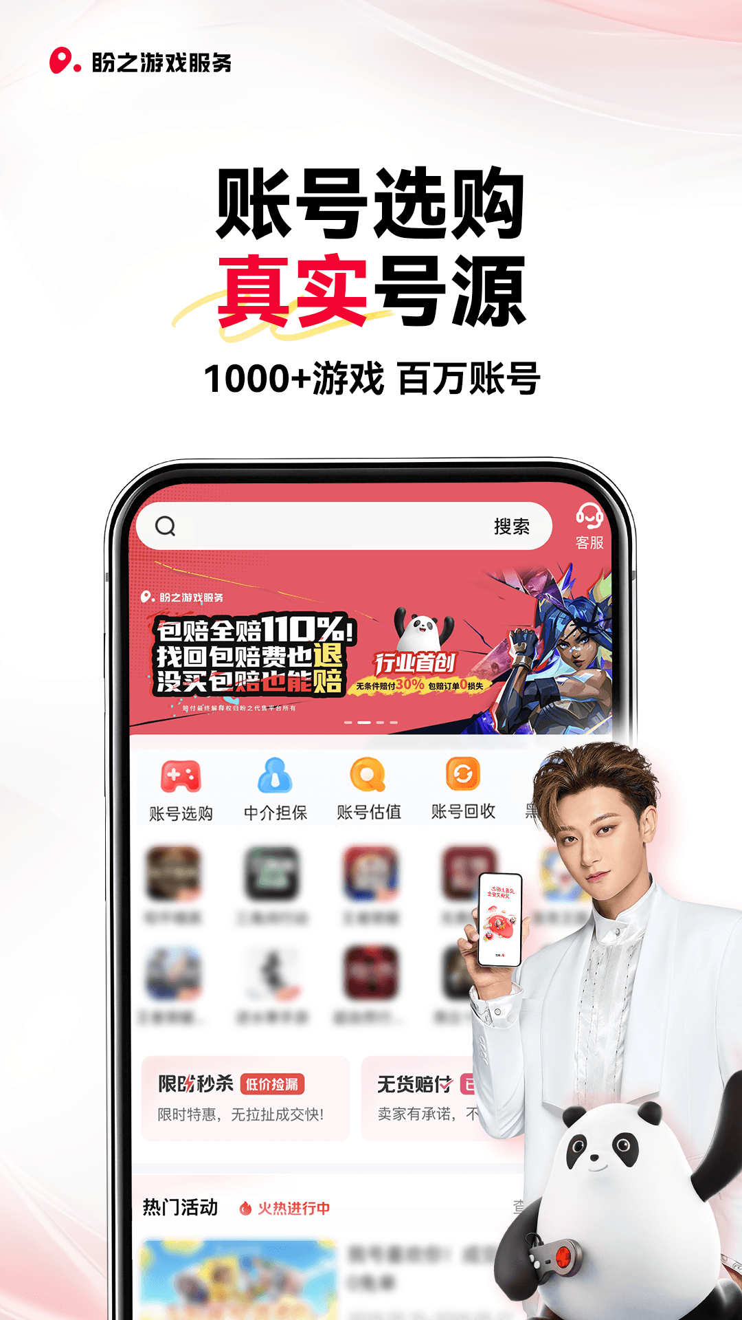 精彩截图-盼之账号2026官方新版