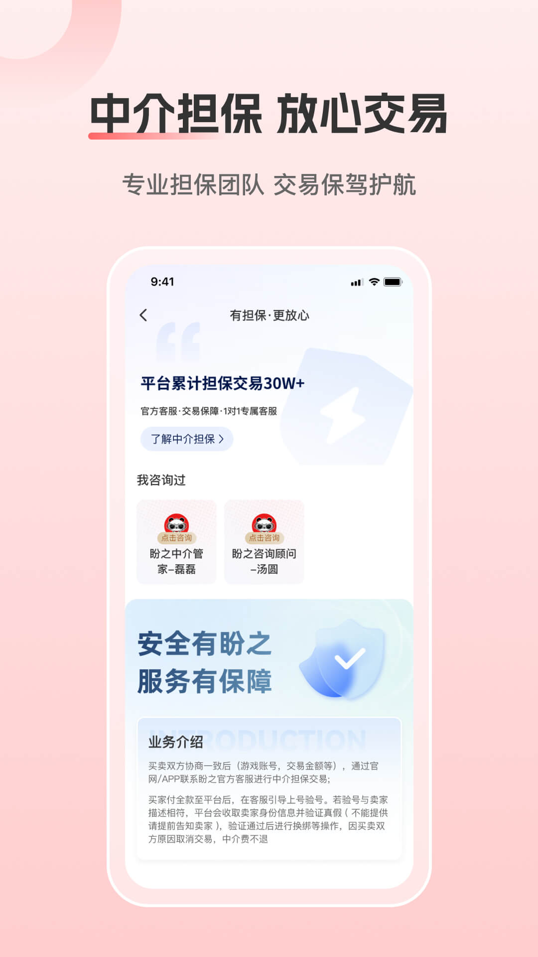 精彩截图-盼之代售2025官方新版