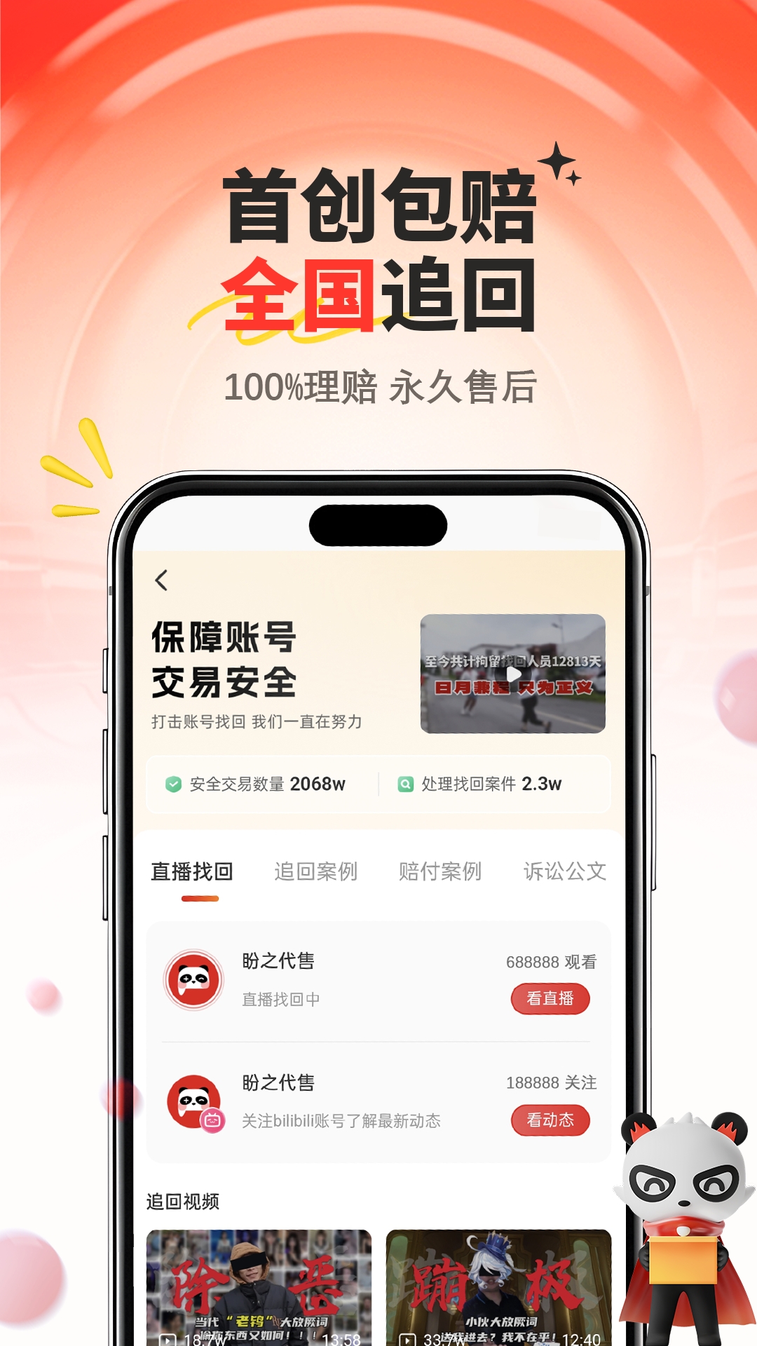 精彩截图-盼之代售2026官方新版