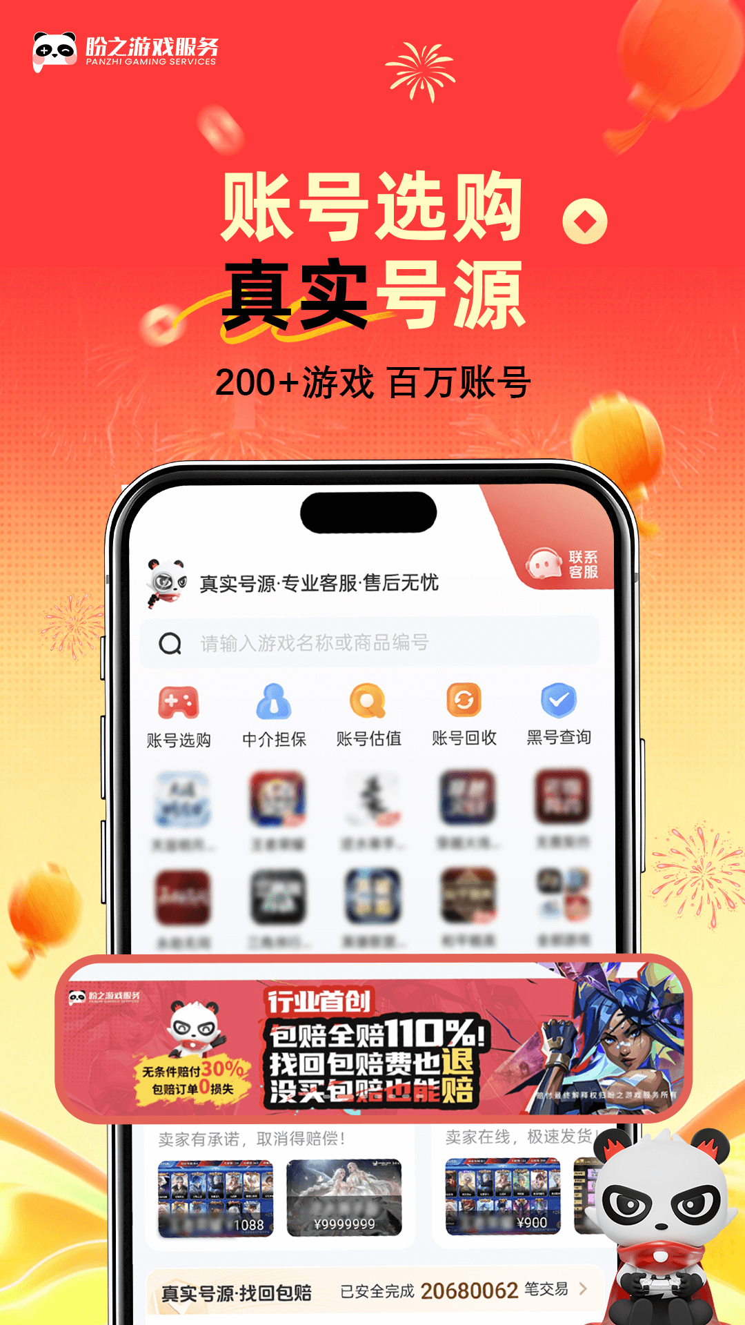 精彩截图-盼之代售2026官方新版