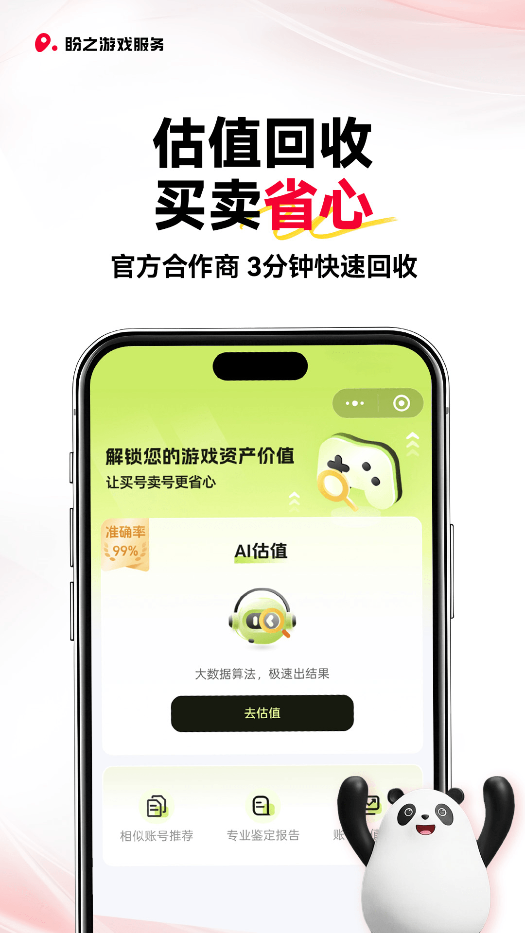 精彩截图-盼之代售2026官方新版