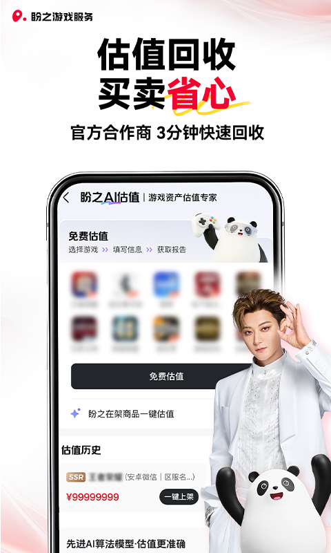精彩截图-盼之账号2026官方新版