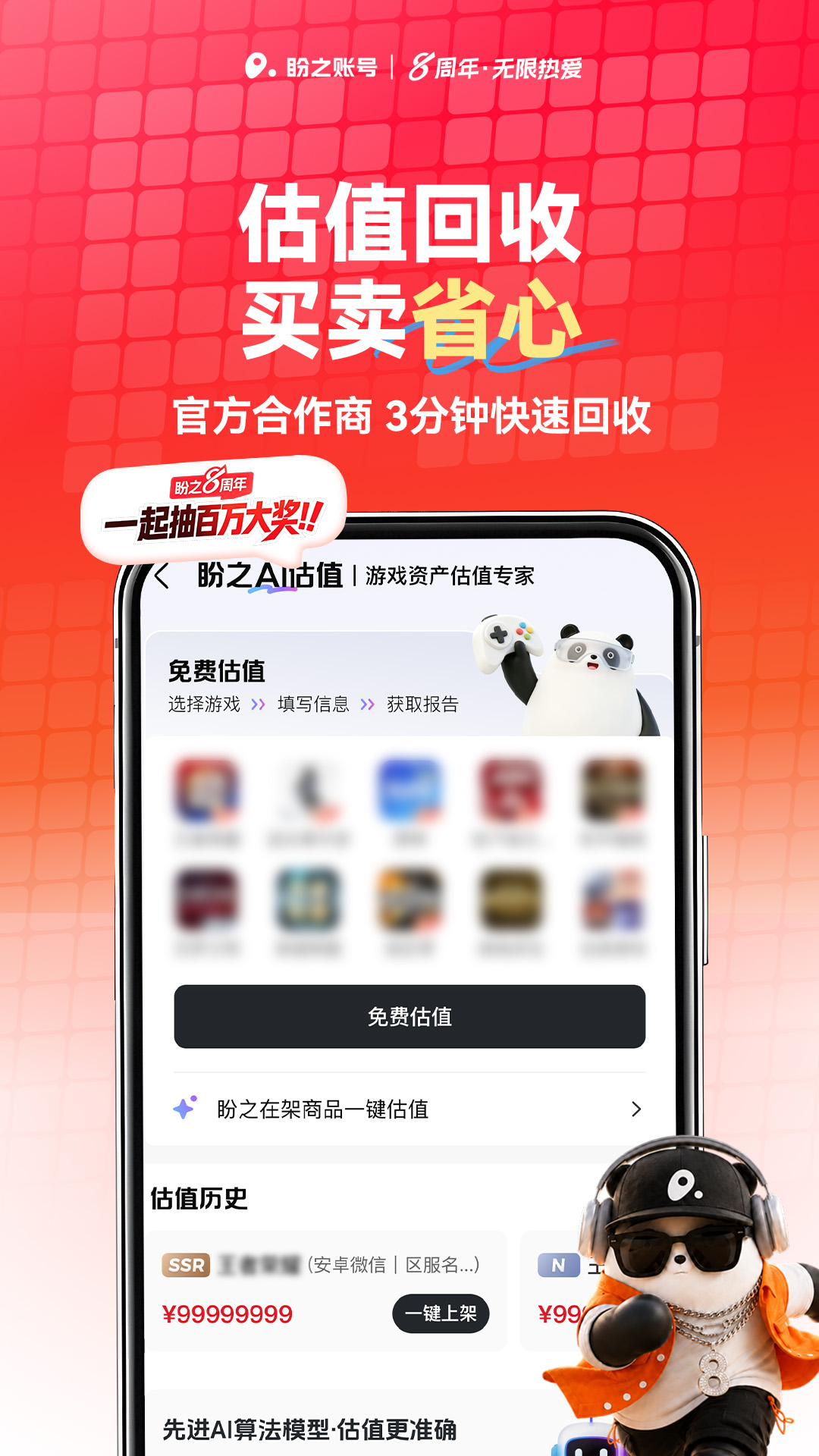 精彩截图-盼之账号2026官方新版
