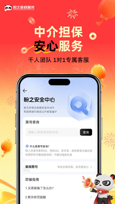 精彩截图-盼之代售2026官方新版