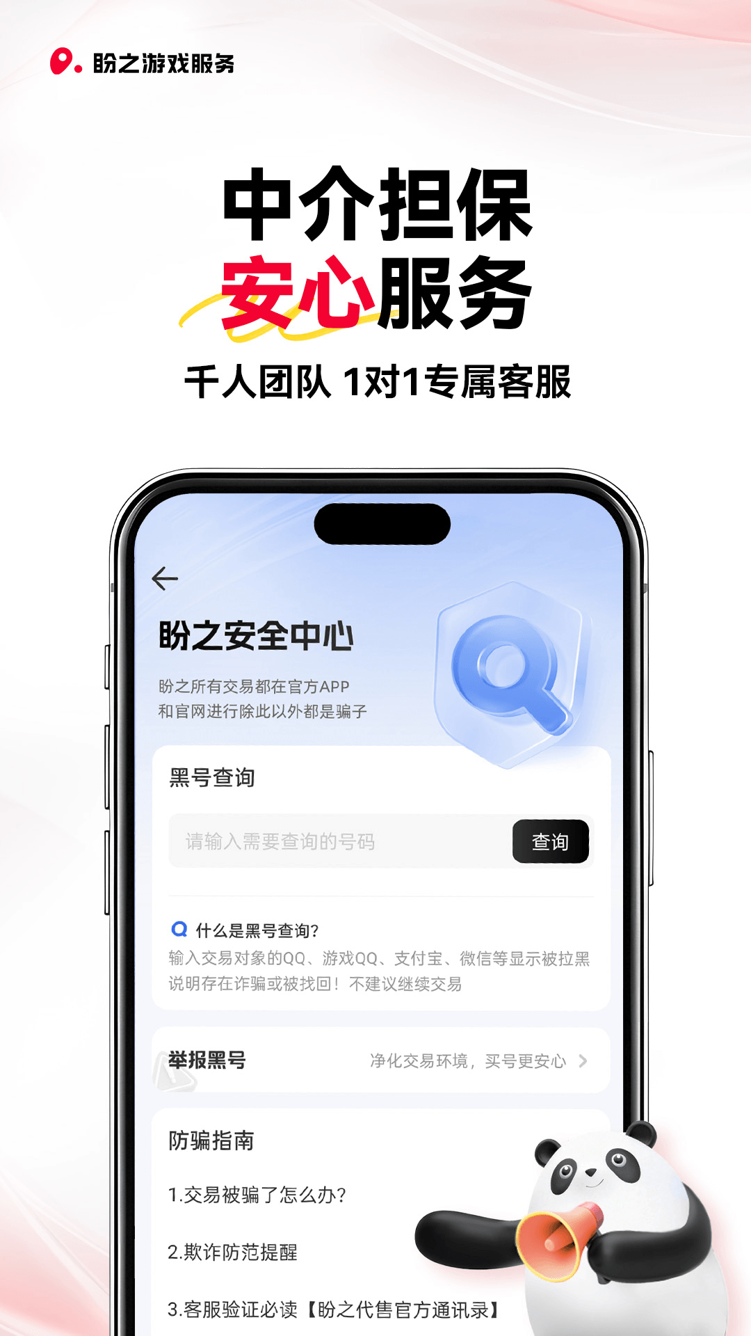 精彩截图-盼之代售2026官方新版