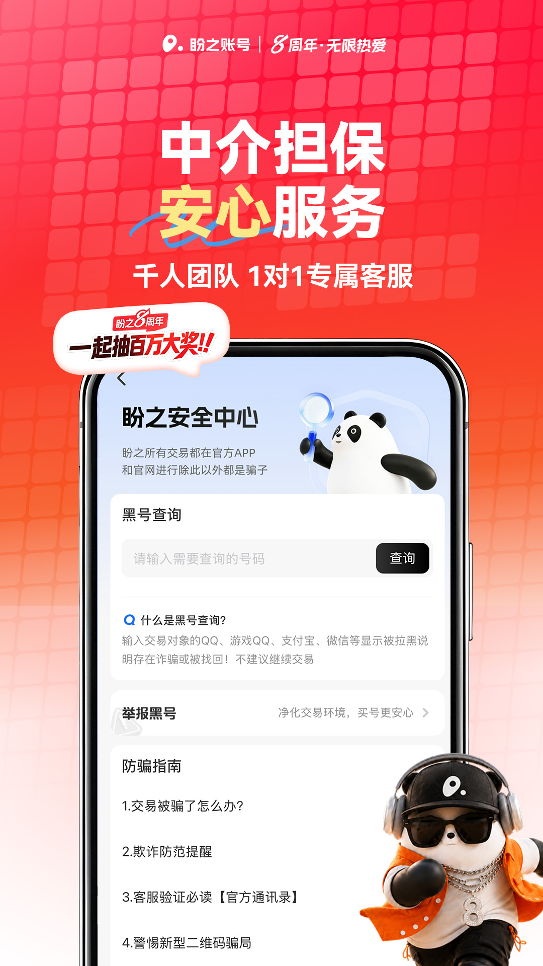 精彩截图-盼之账号2026官方新版