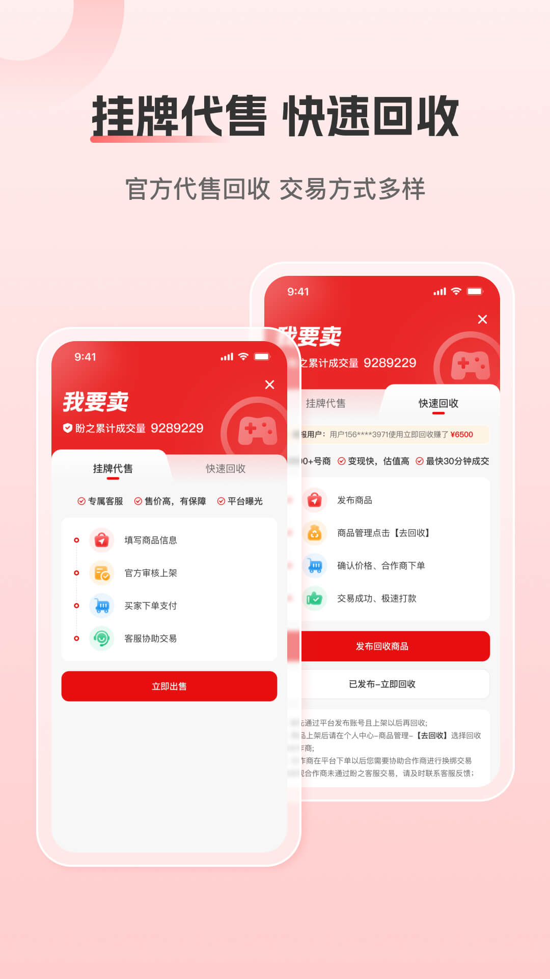 精彩截图-盼之代售2025官方新版