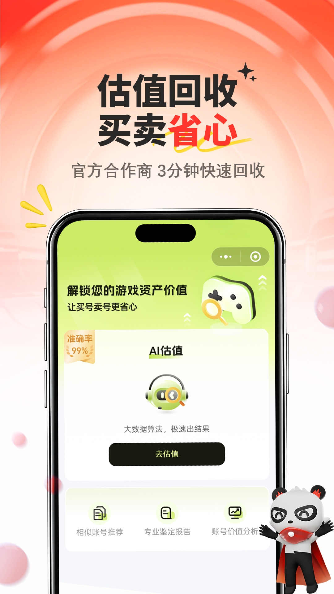 精彩截图-盼之代售2026官方新版