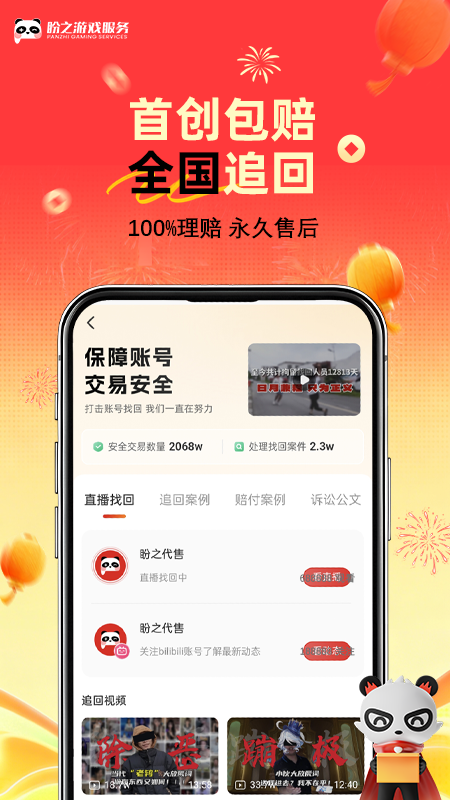 精彩截图-盼之代售2026官方新版