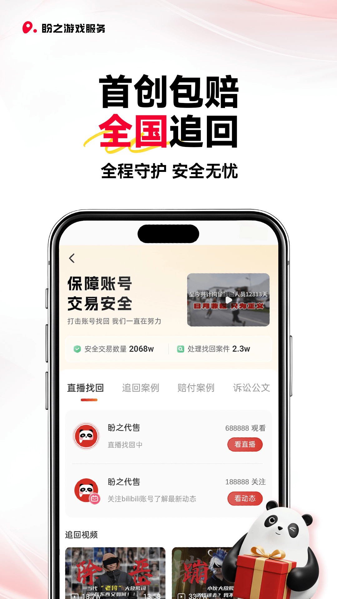 精彩截图-盼之代售2026官方新版