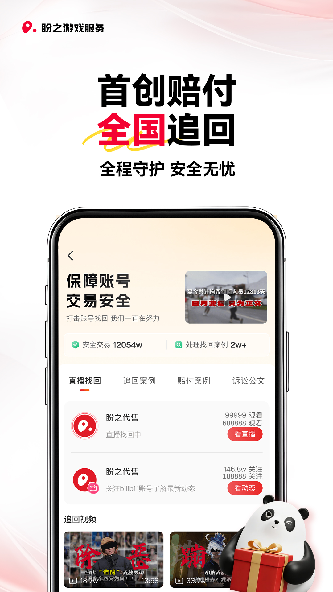 精彩截图-盼之代售2026官方新版