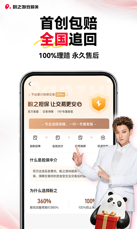 精彩截图-盼之账号2026官方新版