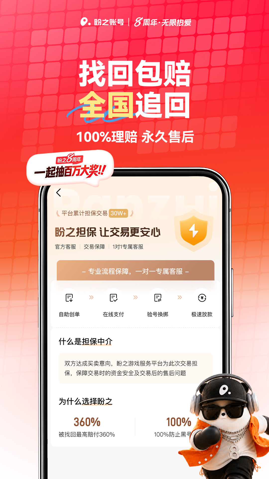 精彩截图-盼之账号2026官方新版