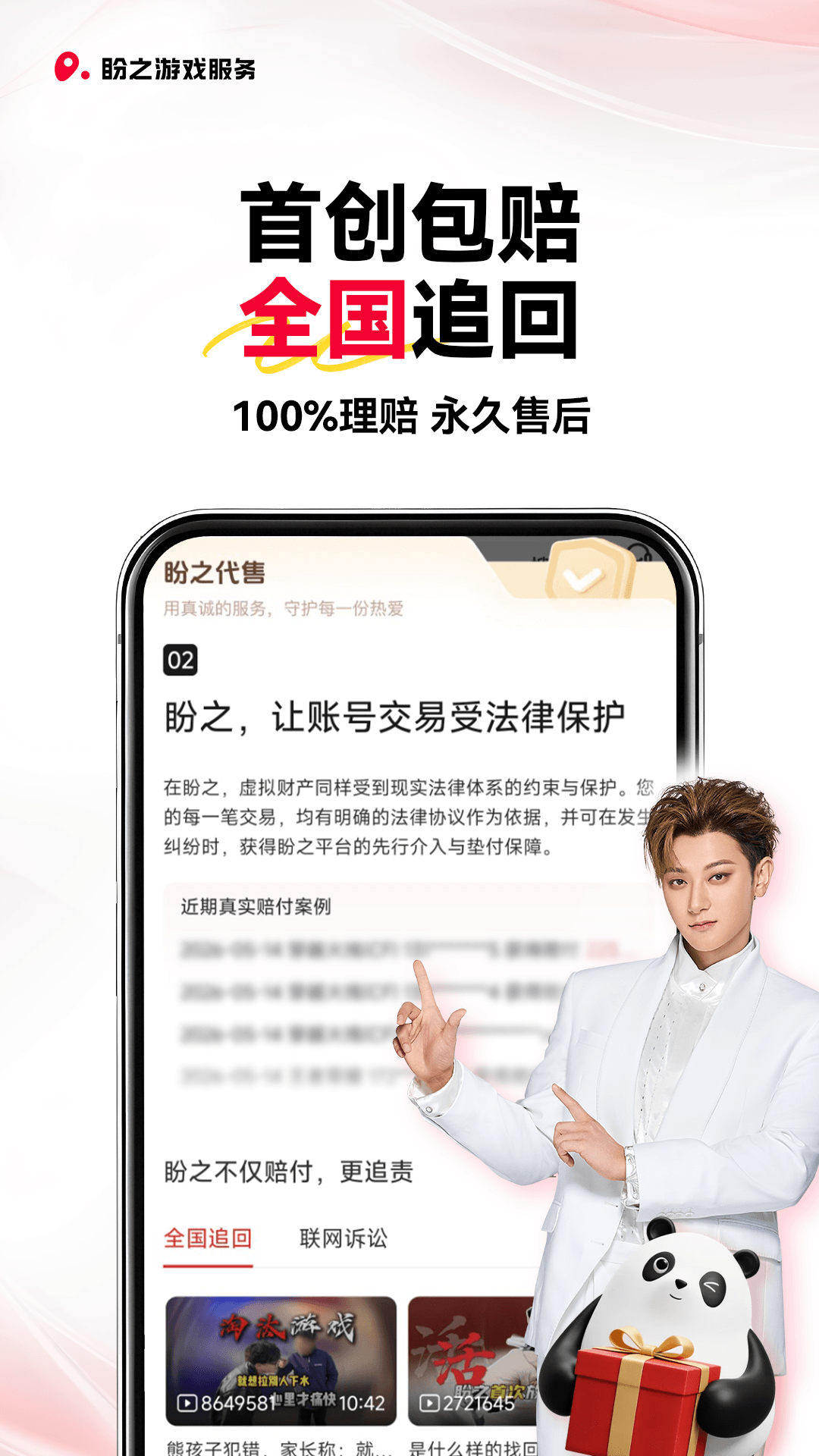 精彩截图-盼之账号2026官方新版