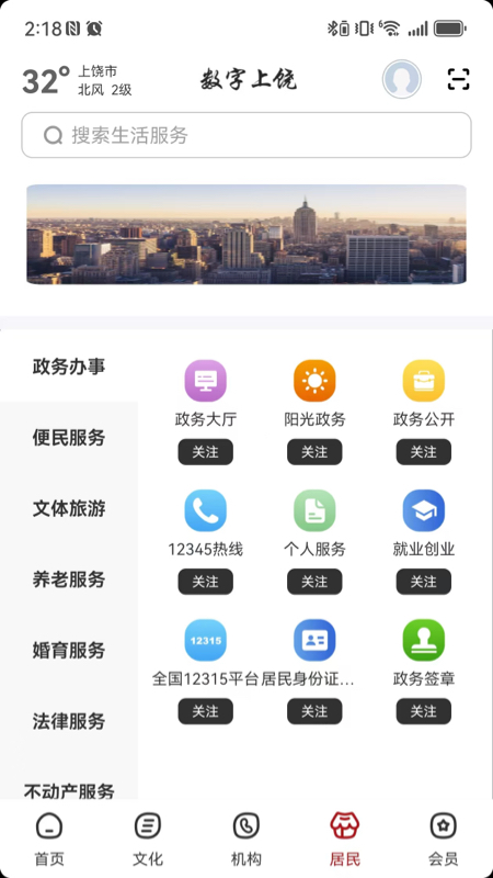 精彩截图-数字上饶2026官方新版