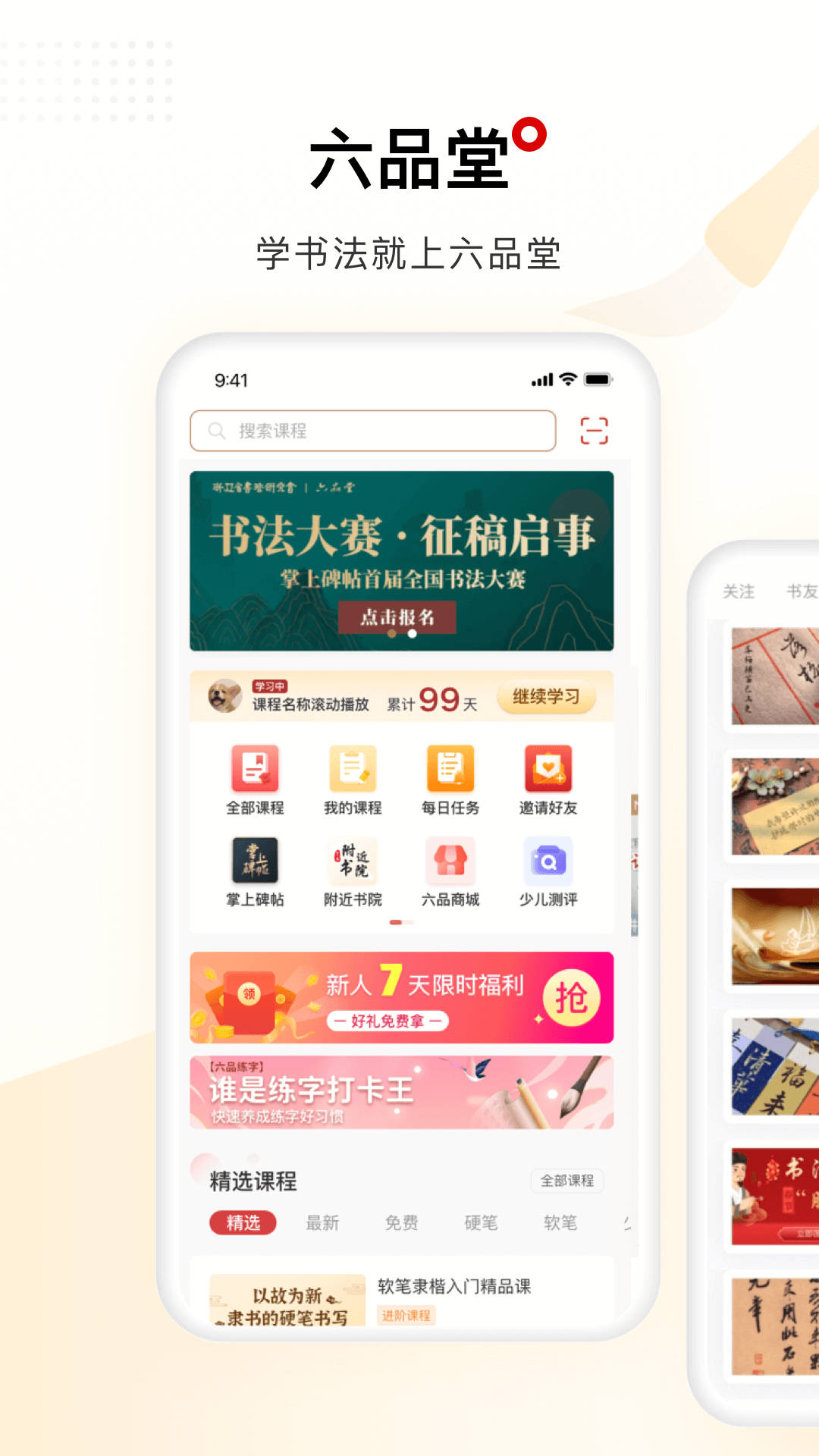精彩截图-六品堂2025官方新版