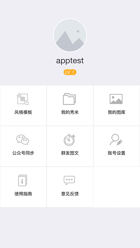精彩截图-秀米XIUMI2025官方新版