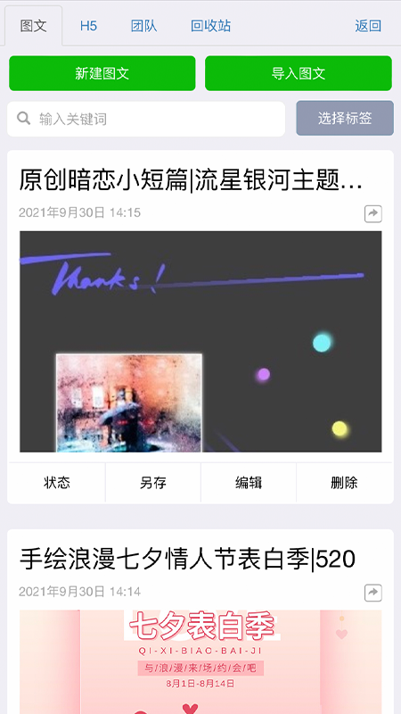 精彩截图-秀米XIUMI2025官方新版