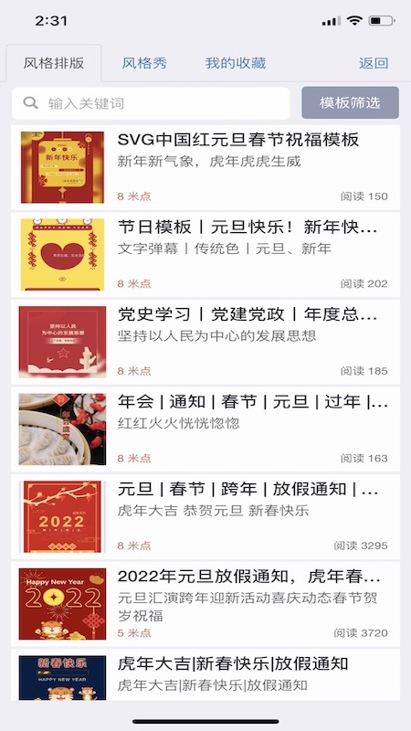 精彩截图-秀米XIUMI2025官方新版