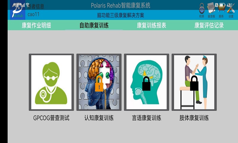 精彩截图-PolarisRehab2026官方新版