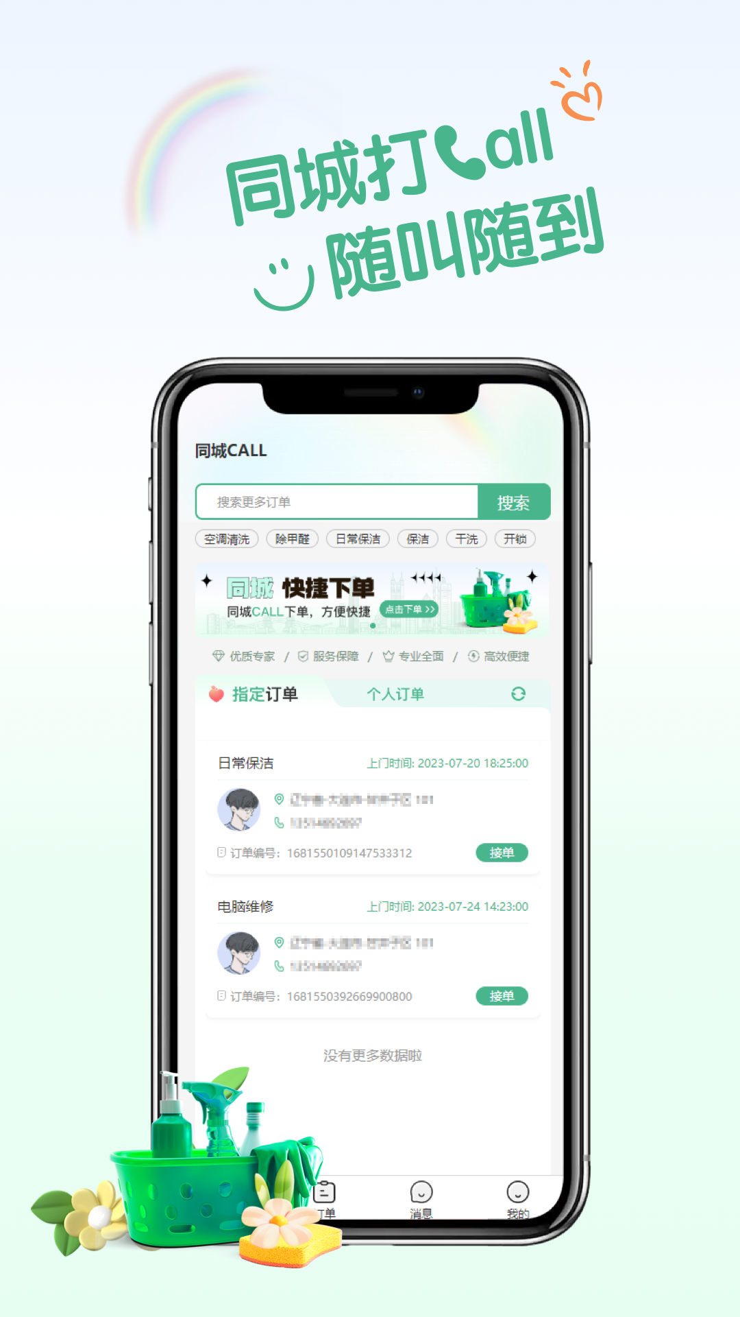 精彩截图-同城CALL技工版2026官方新版