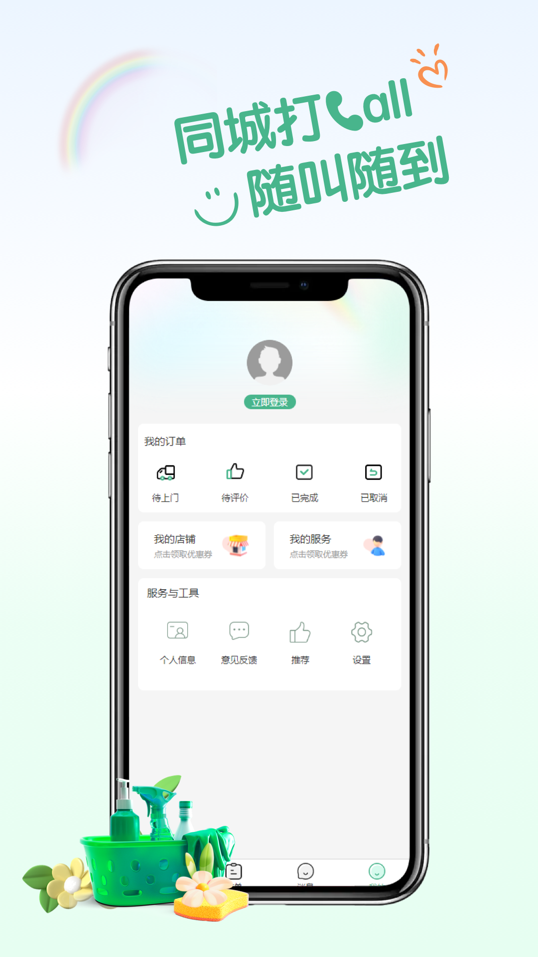 精彩截图-同城CALL技工版2026官方新版