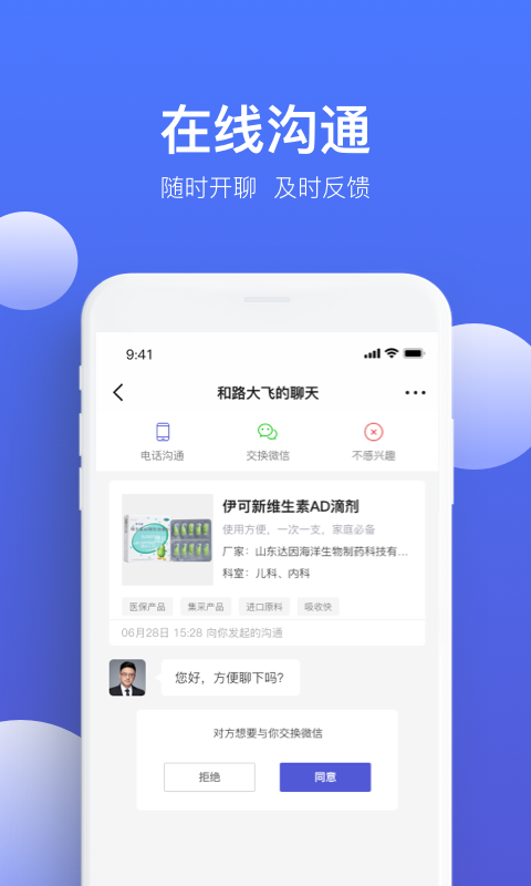 精彩截图-药脉通Pro2026官方新版