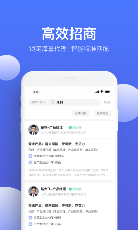 精彩截图-药脉通Pro2025官方新版