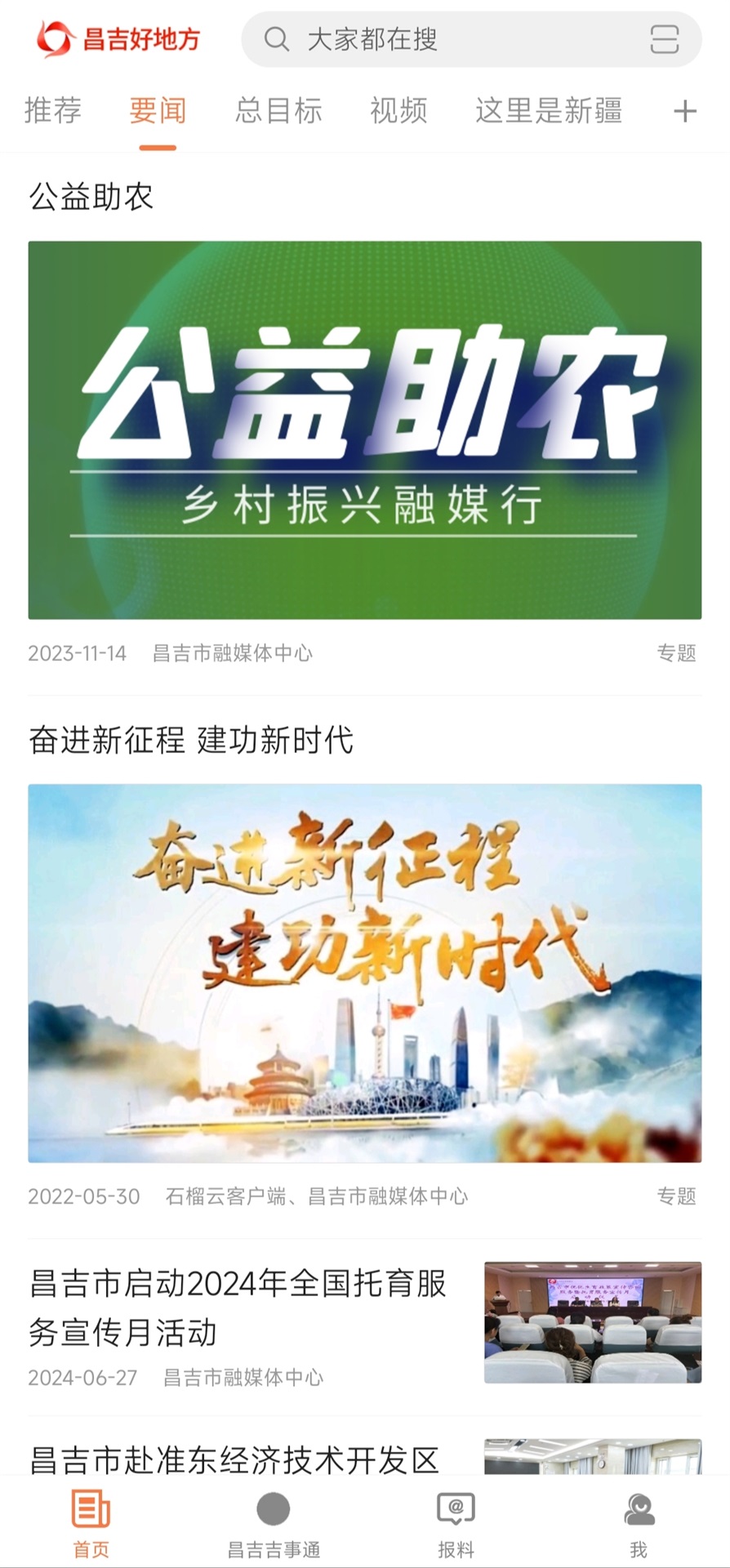 精彩截图-昌吉好地方2026官方新版