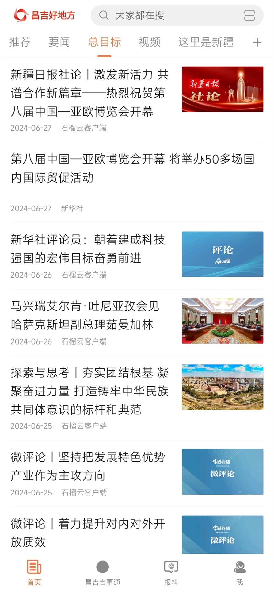 精彩截图-昌吉好地方2026官方新版