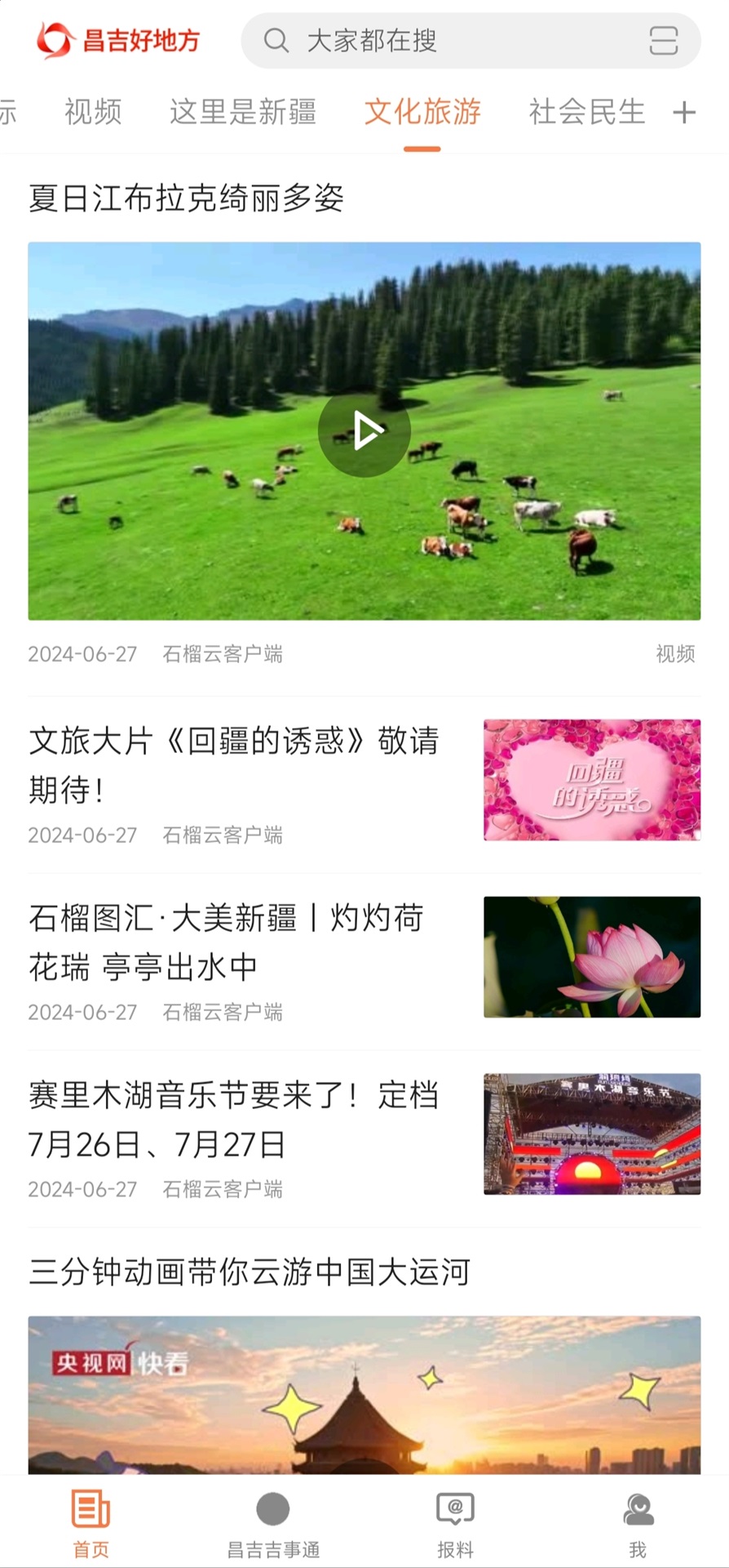 精彩截图-昌吉好地方2026官方新版