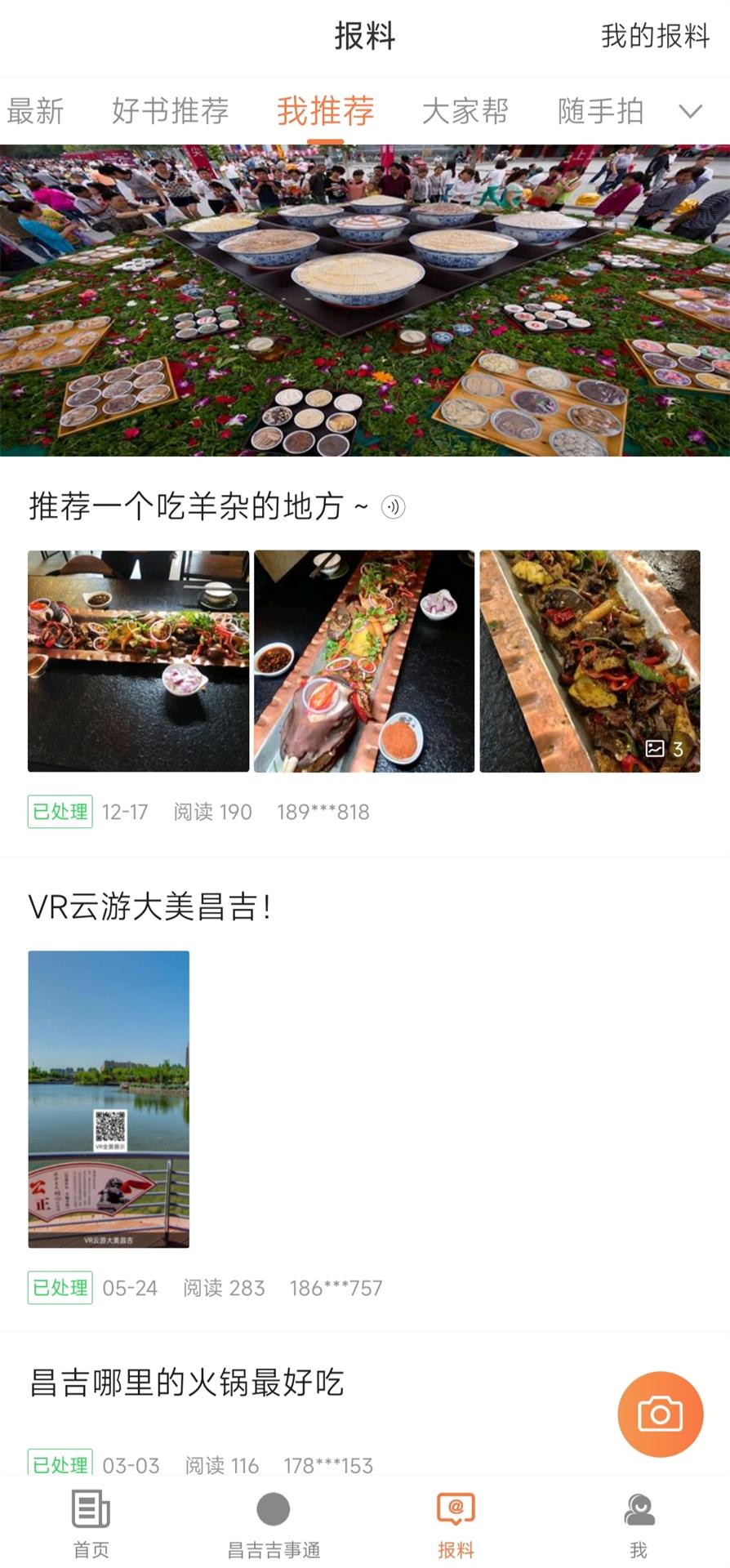 精彩截图-昌吉好地方2026官方新版