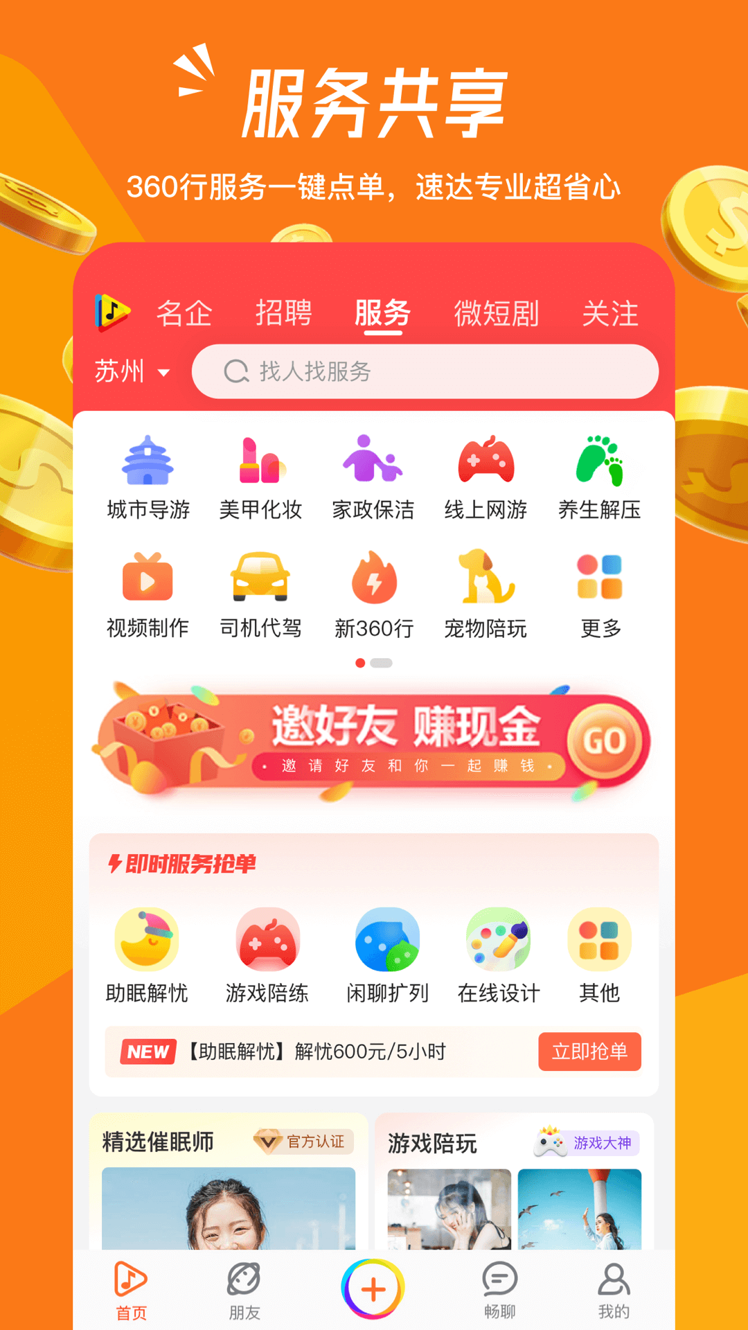 精彩截图-畅赞2026官方新版