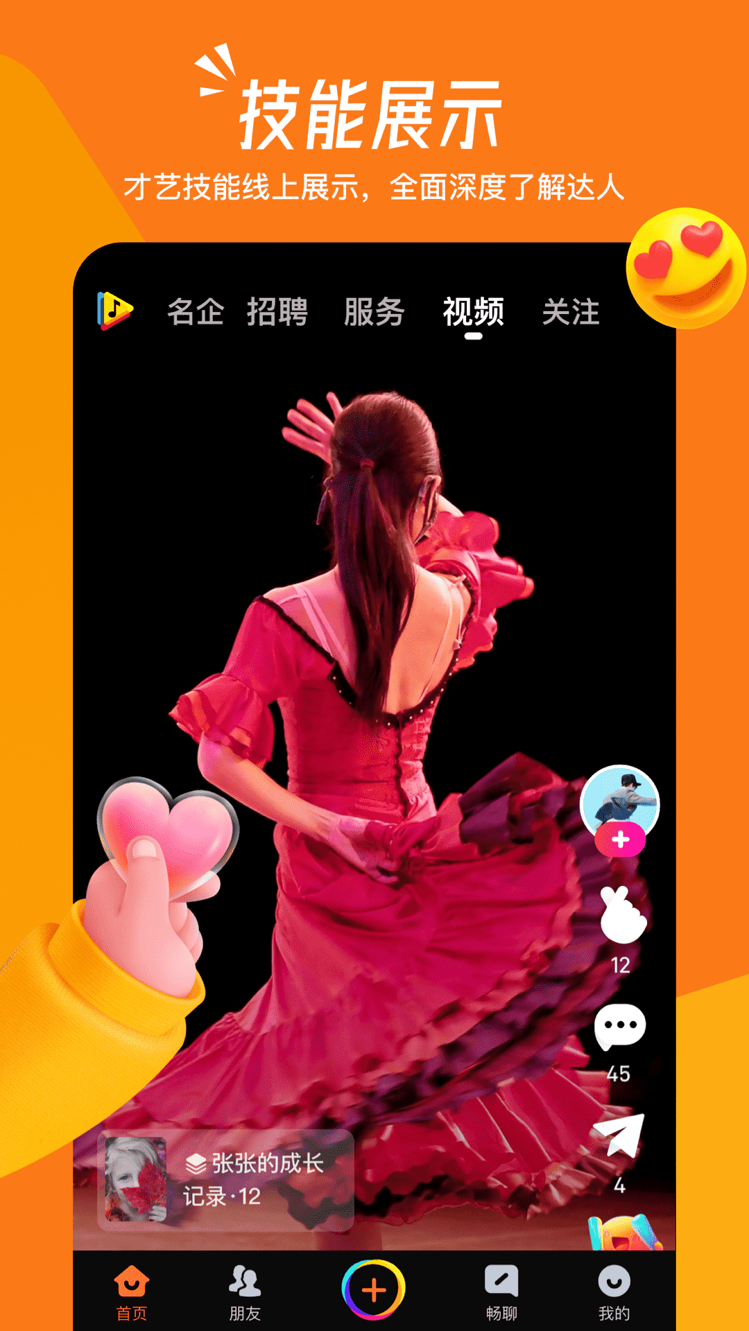 精彩截图-畅赞2026官方新版