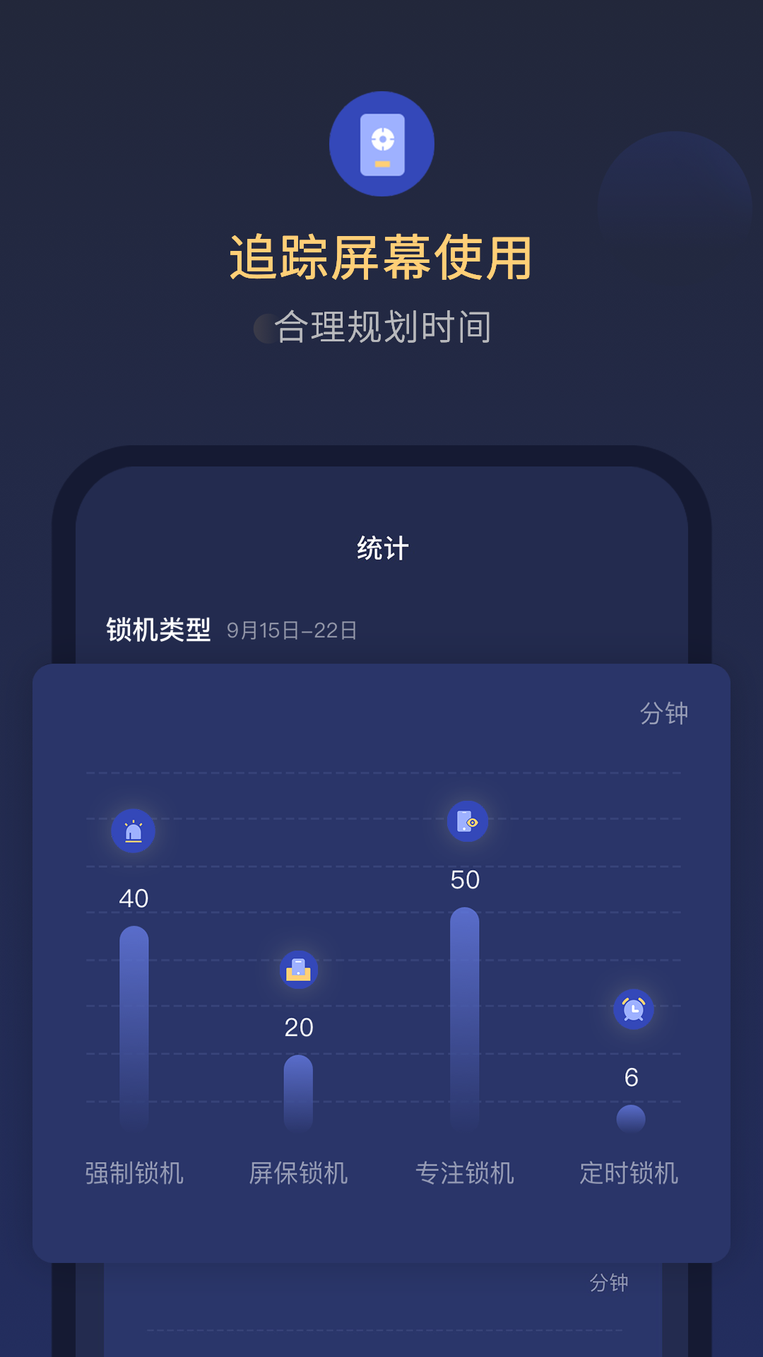 精彩截图-锁手机自律助手2025官方新版