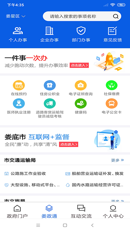 娄政通截图