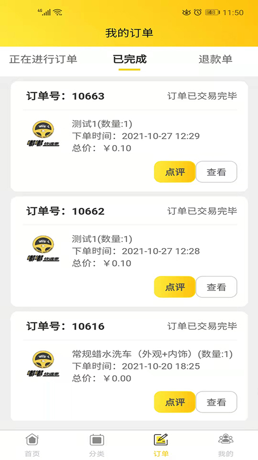 嘟嘟快通车安卓版高清截图