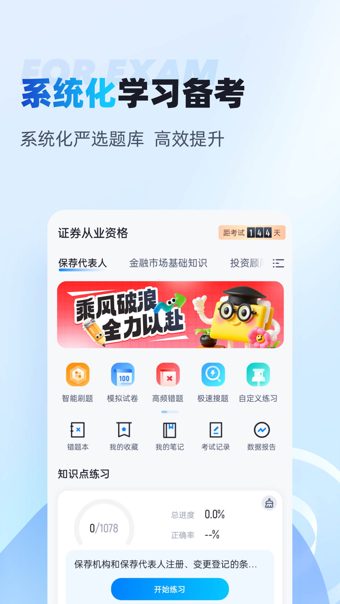 精彩截图-证券从业资格考试聚题库2026官方新版