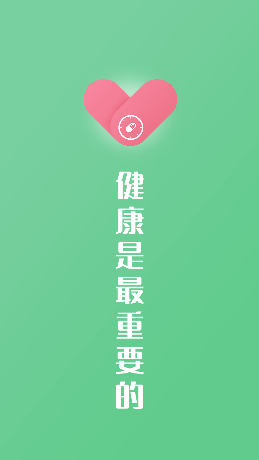 康言服药提醒安卓版高清截图
