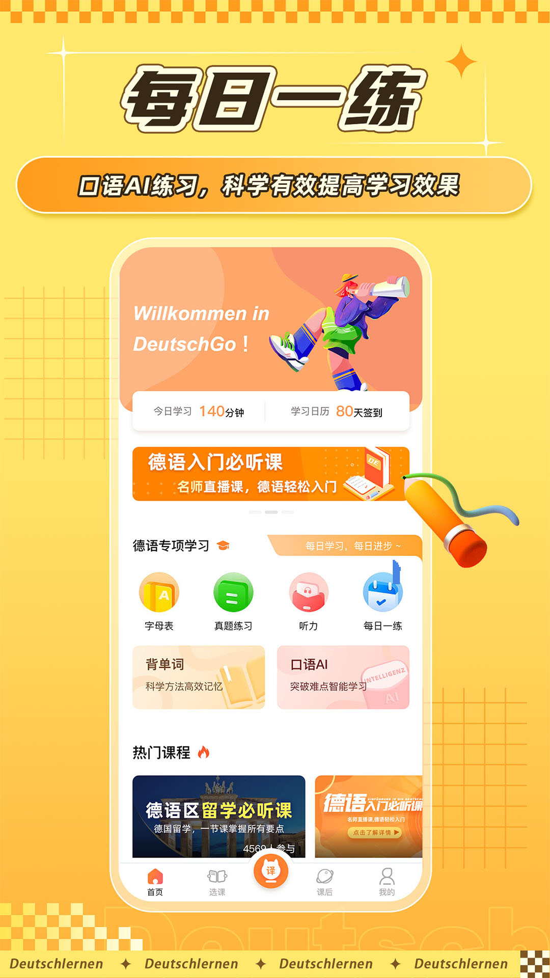 德语GO应用截图1