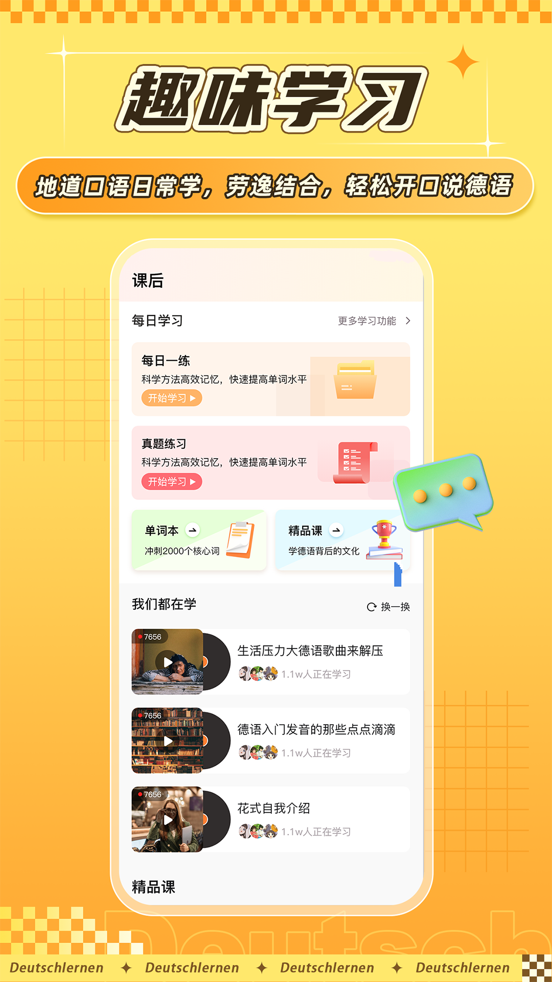 德语GO应用截图2