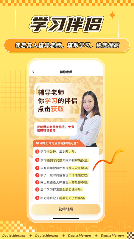 精彩截图-德语GO2025官方新版